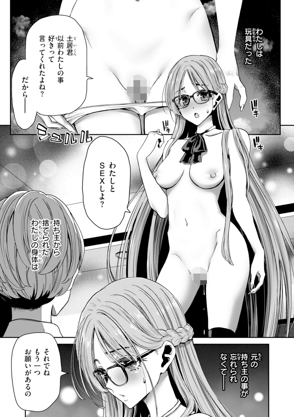君を堕とした証 35 ページ目