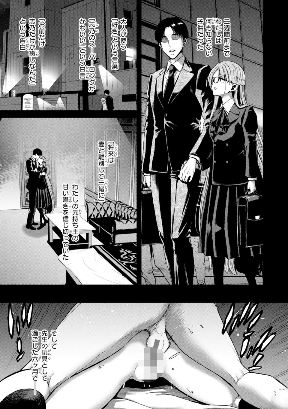 君を堕とした証 37 ページ目
