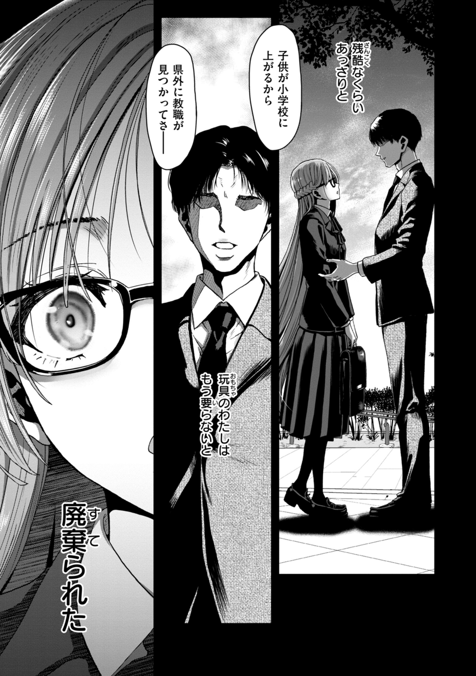 君を堕とした証 41 ページ目