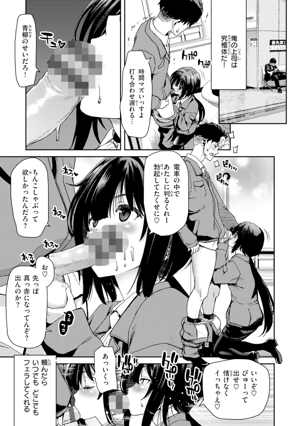 君を堕とした証 43 ページ目
