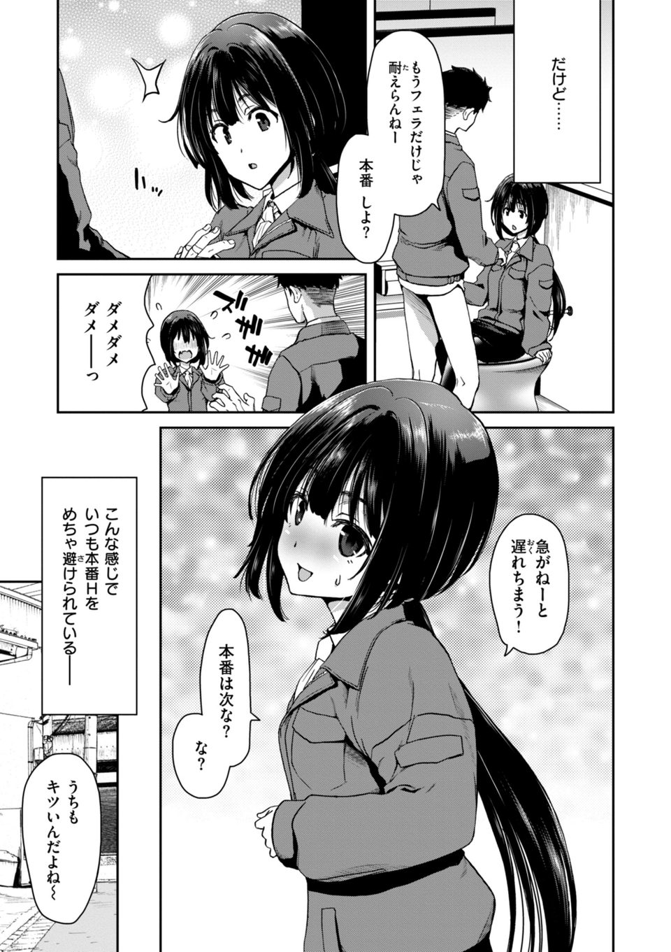 君を堕とした証 45 ページ目