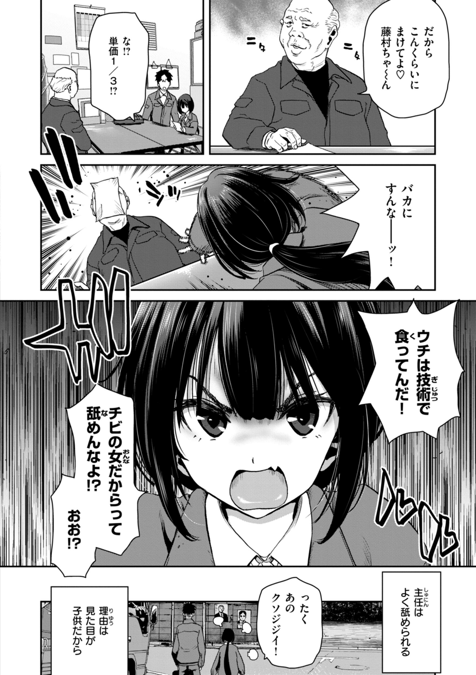 君を堕とした証 46 ページ目