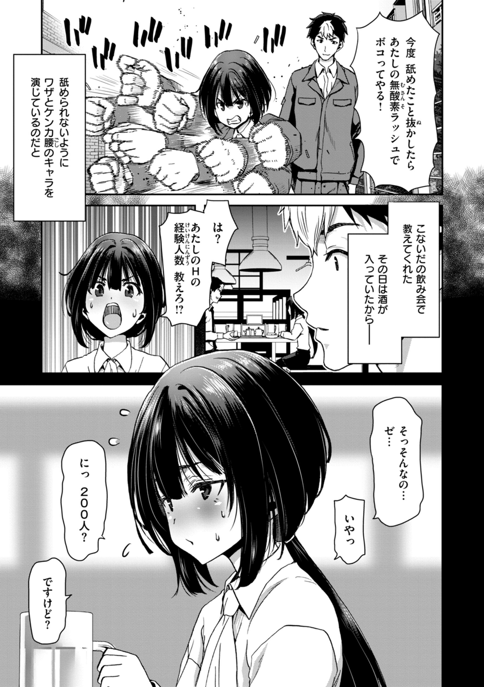 君を堕とした証 47 ページ目