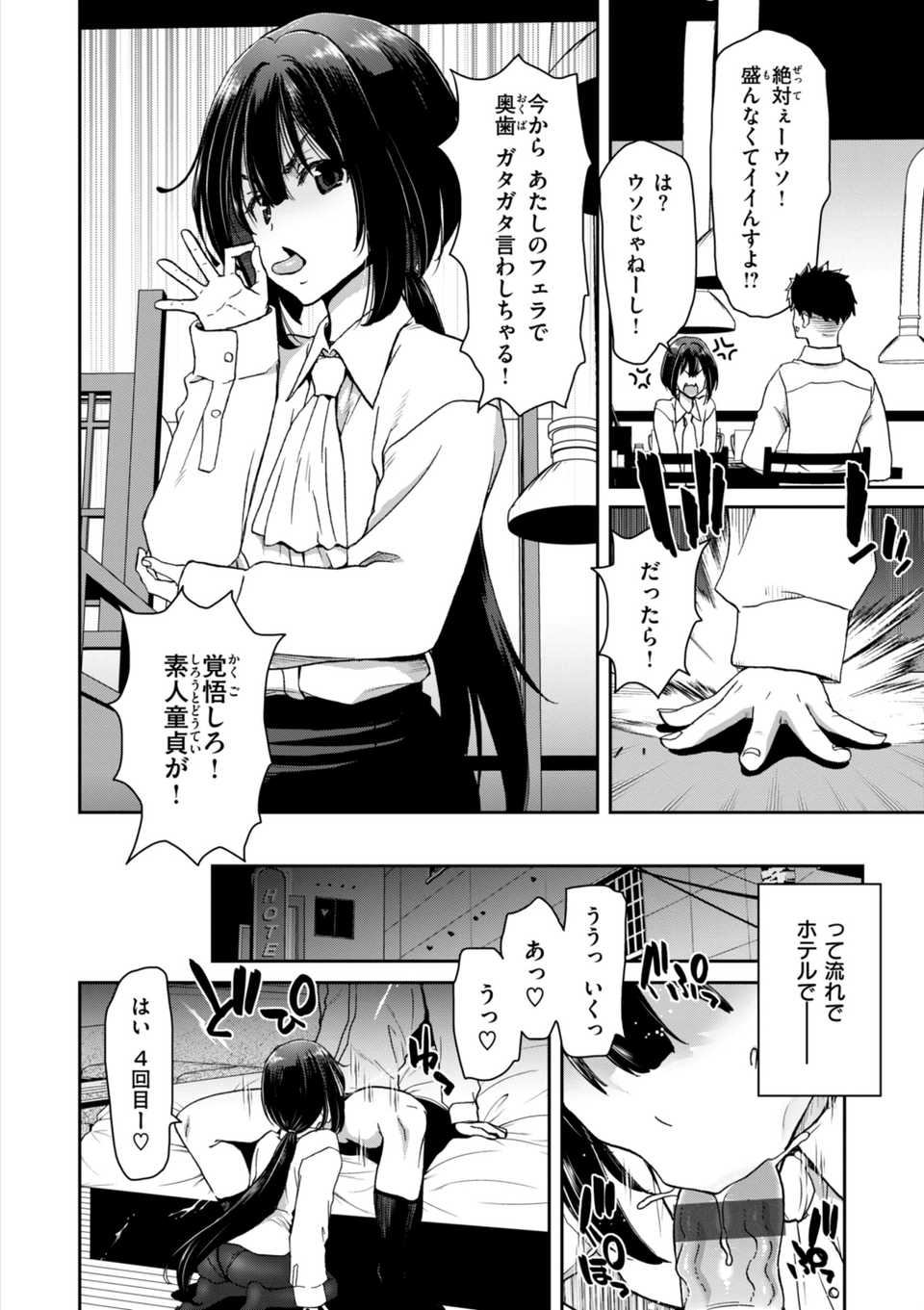 君を堕とした証 48 ページ目