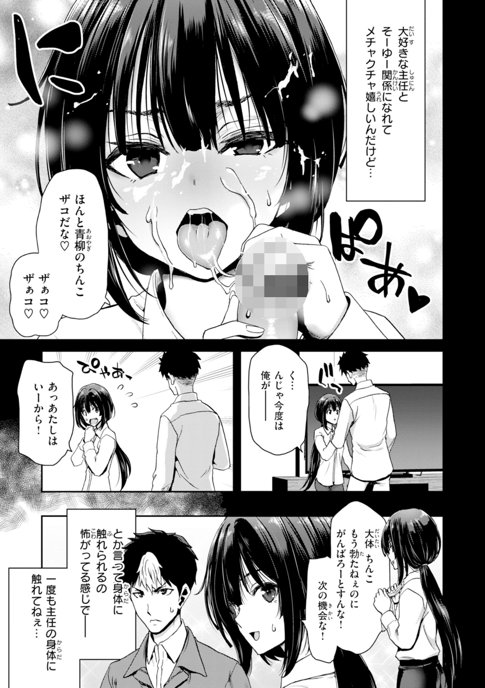 君を堕とした証 49 ページ目