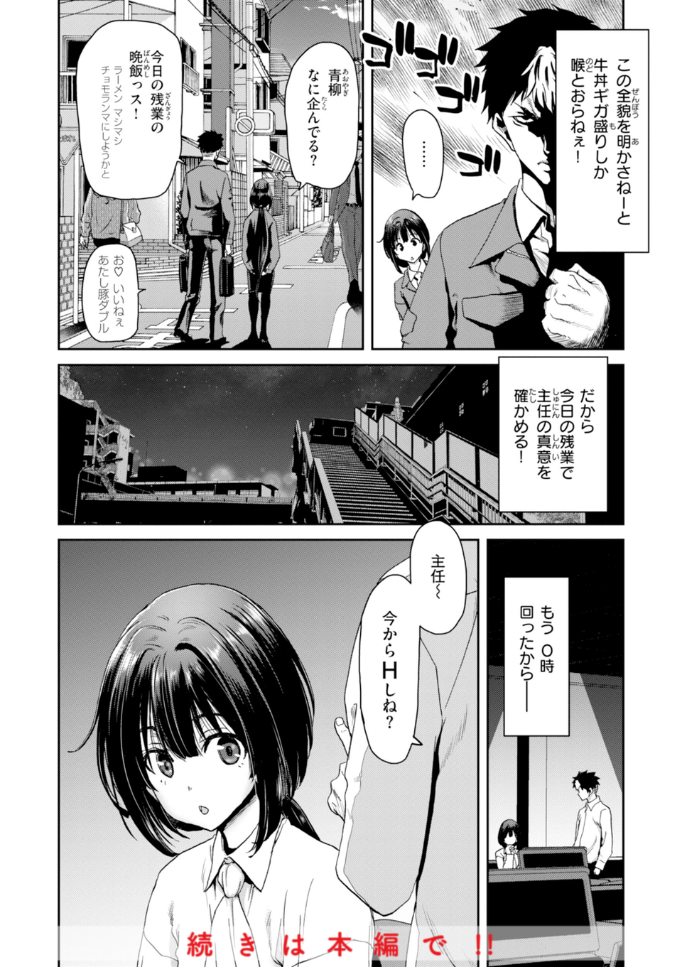 君を堕とした証 50 ページ目