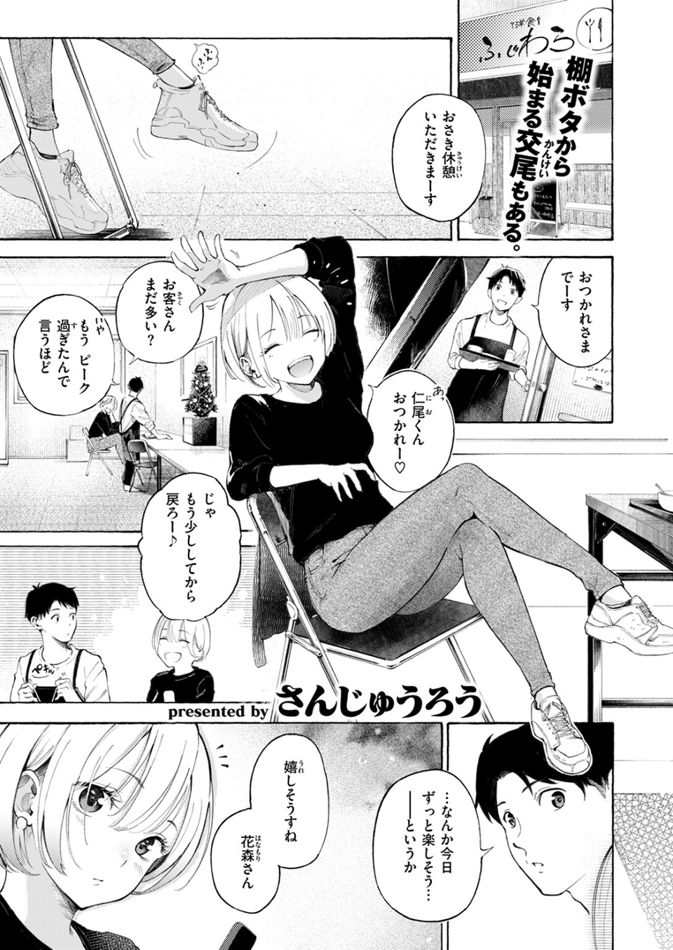穴埋めピンチヒッター（単話） 3 ページ目