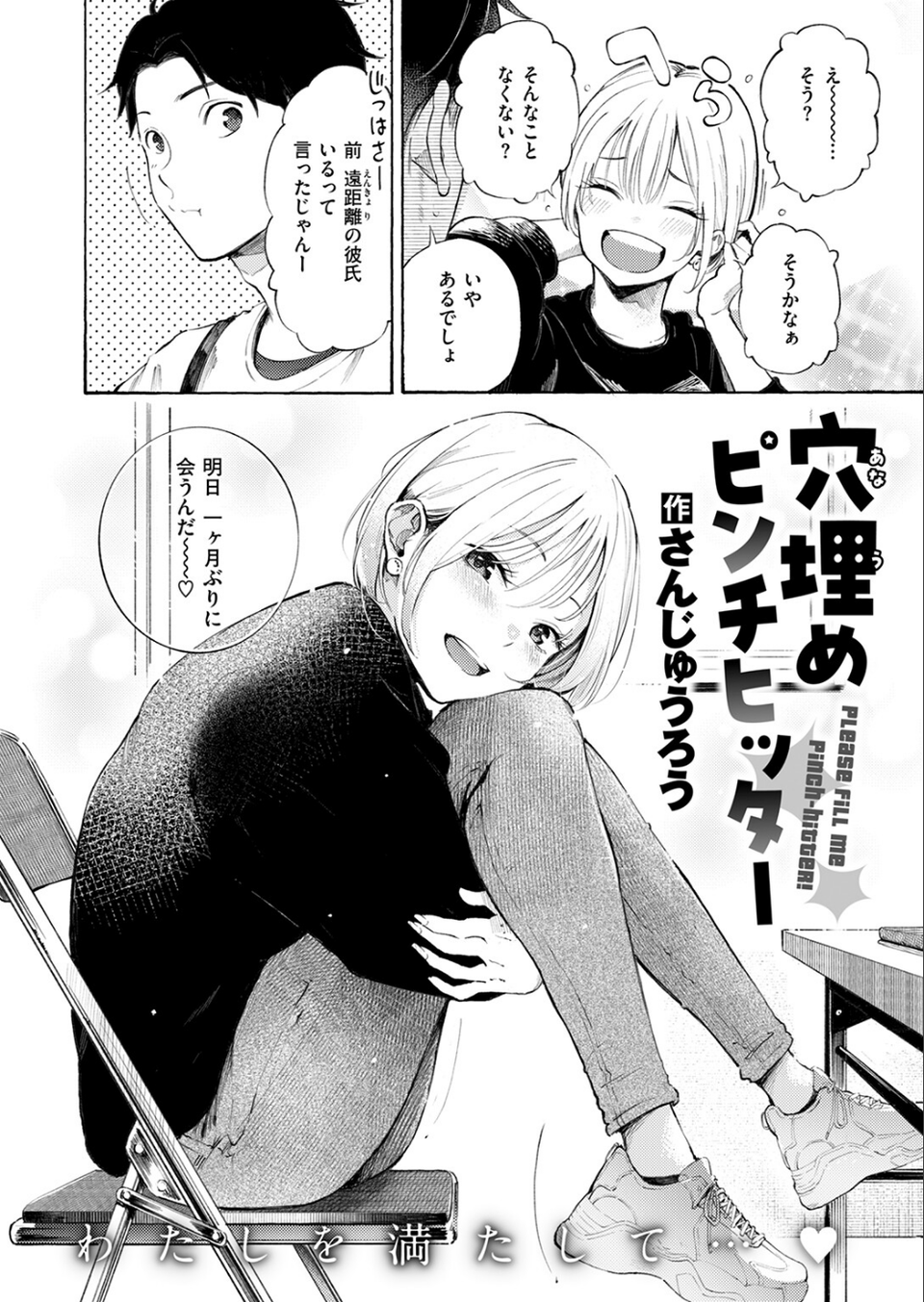穴埋めピンチヒッター（単話） 4 ページ目