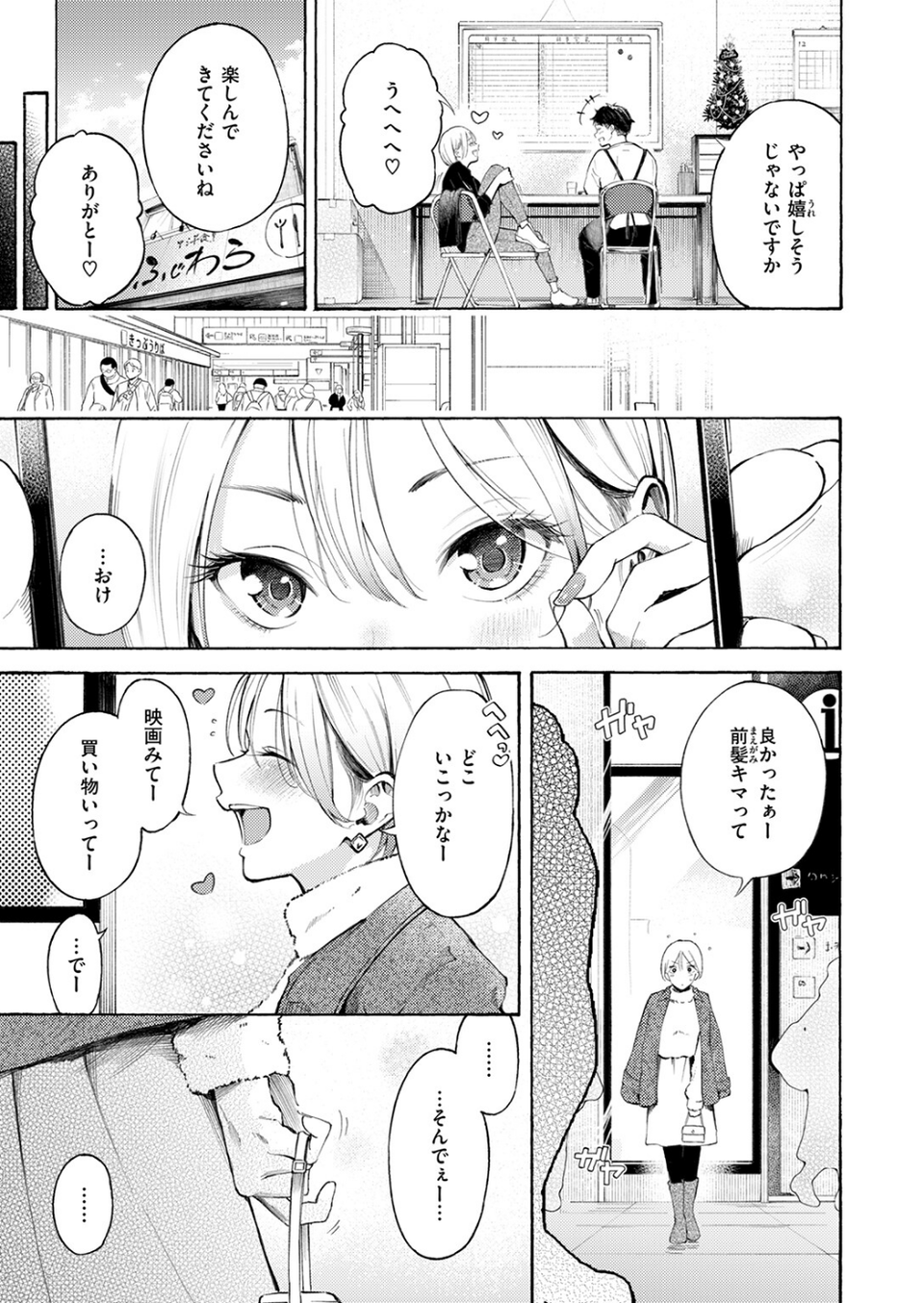 穴埋めピンチヒッター（単話） 5 ページ目