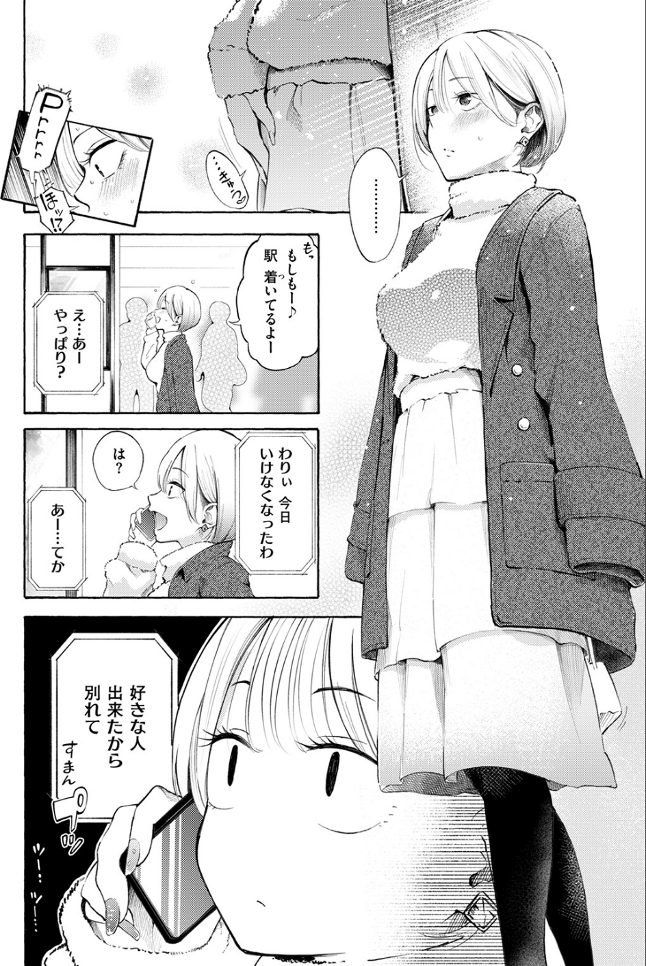 穴埋めピンチヒッター（単話） 6 ページ目