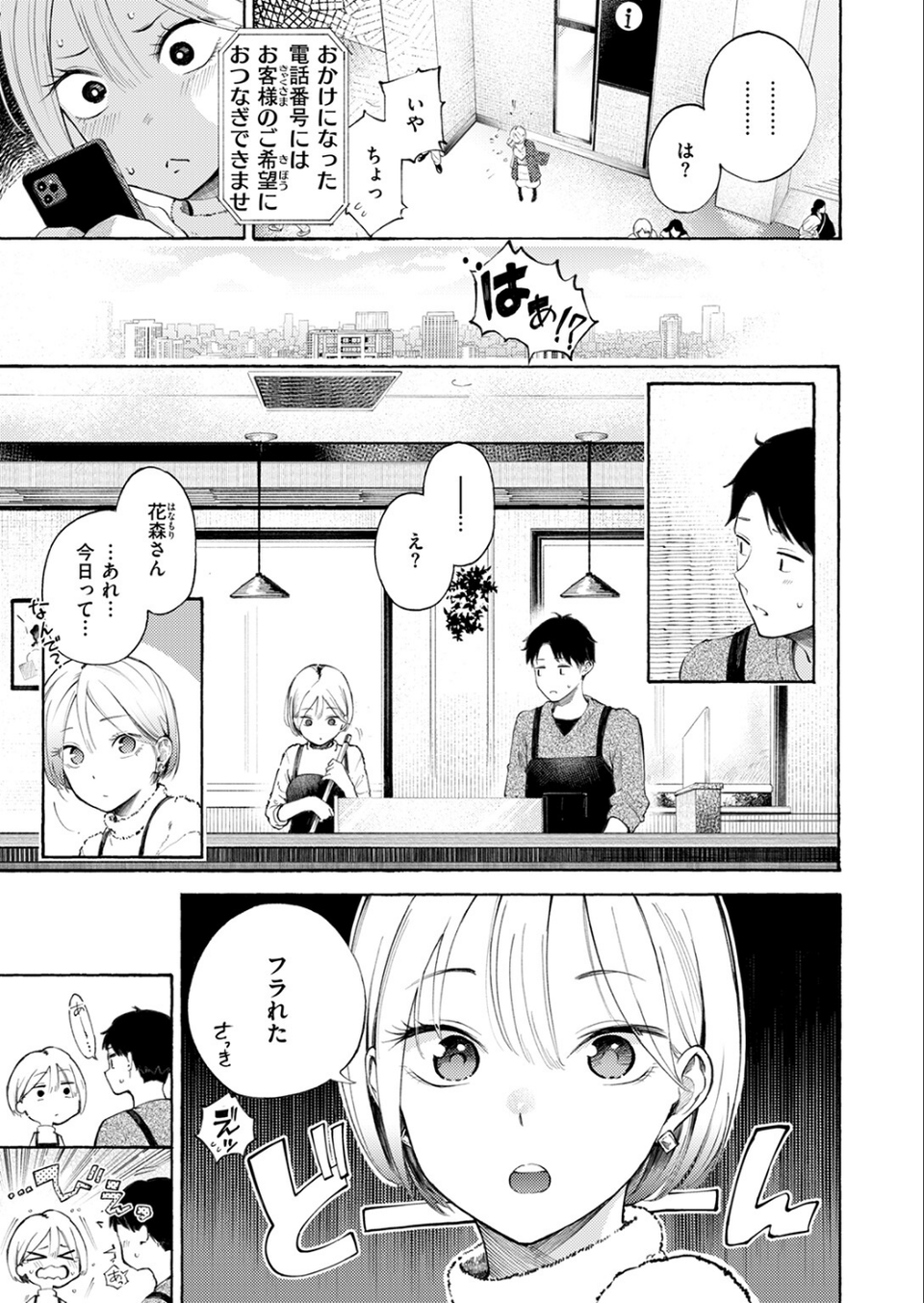 穴埋めピンチヒッター（単話） 7 ページ目