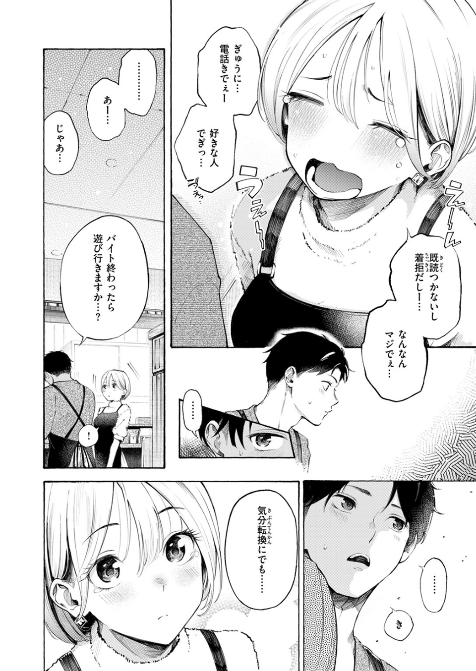 穴埋めピンチヒッター（単話） 8 ページ目