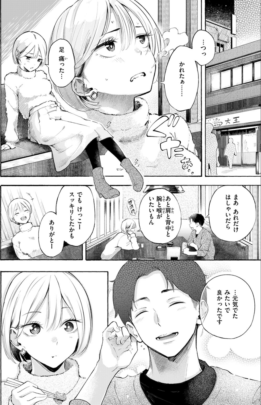 穴埋めピンチヒッター（単話） 10 ページ目