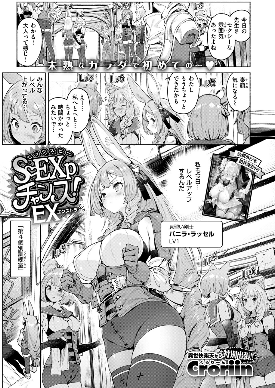 S EXPチャンス! EX(単話) 3 ページ目
