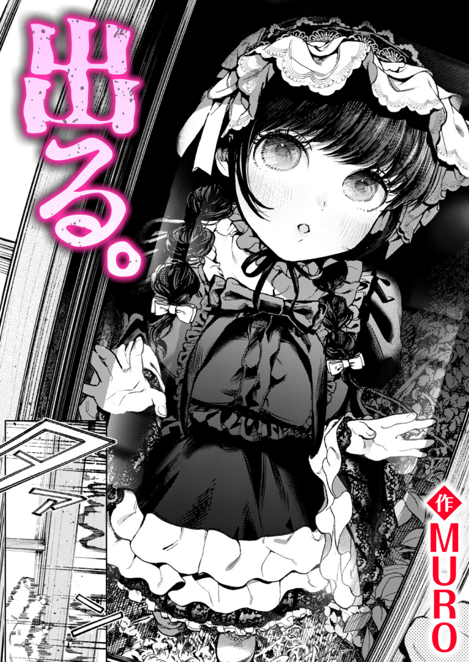 出る。（単話） 1 ページ目