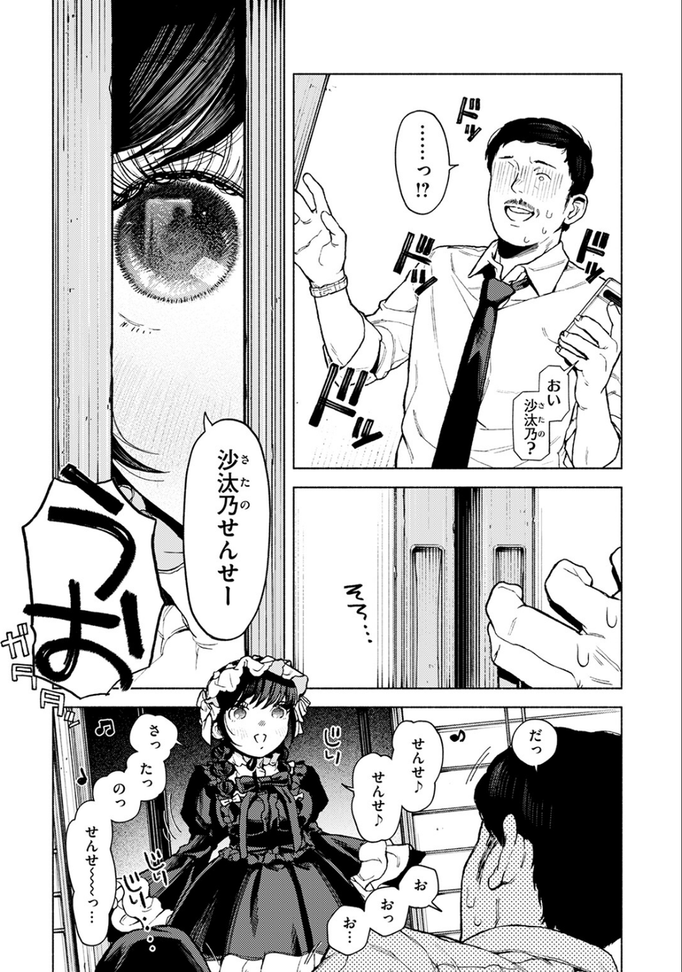 出る。（単話） 5 ページ目
