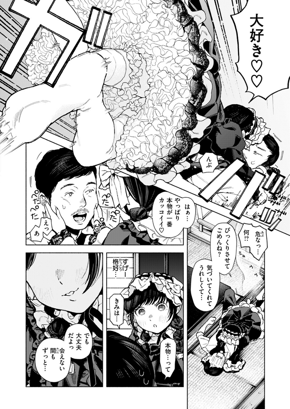 出る。（単話） 6 ページ目