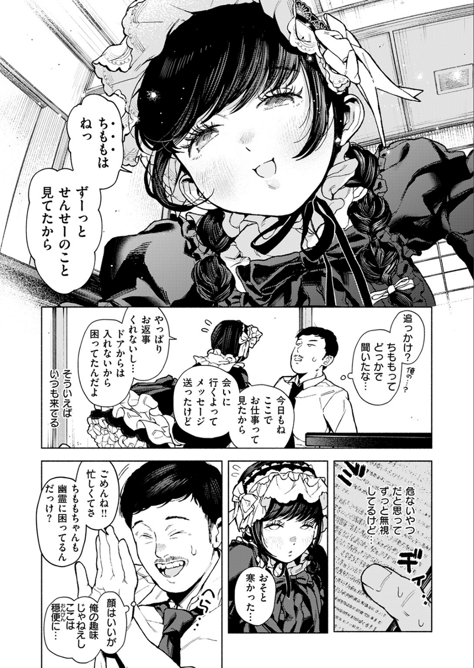出る。（単話） 7 ページ目