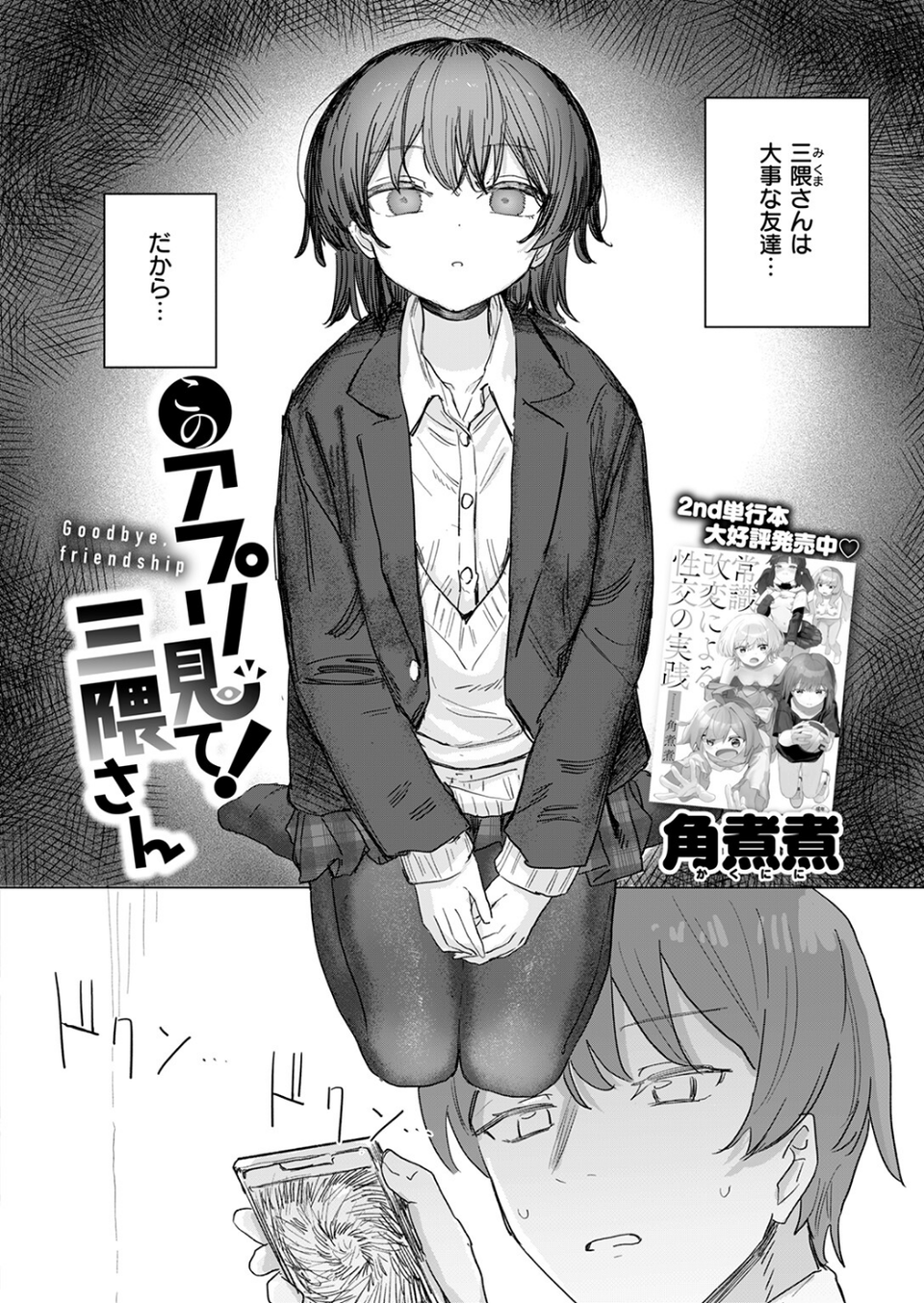 このアプリ見て! 三隈さん(単話) 4 ページ目