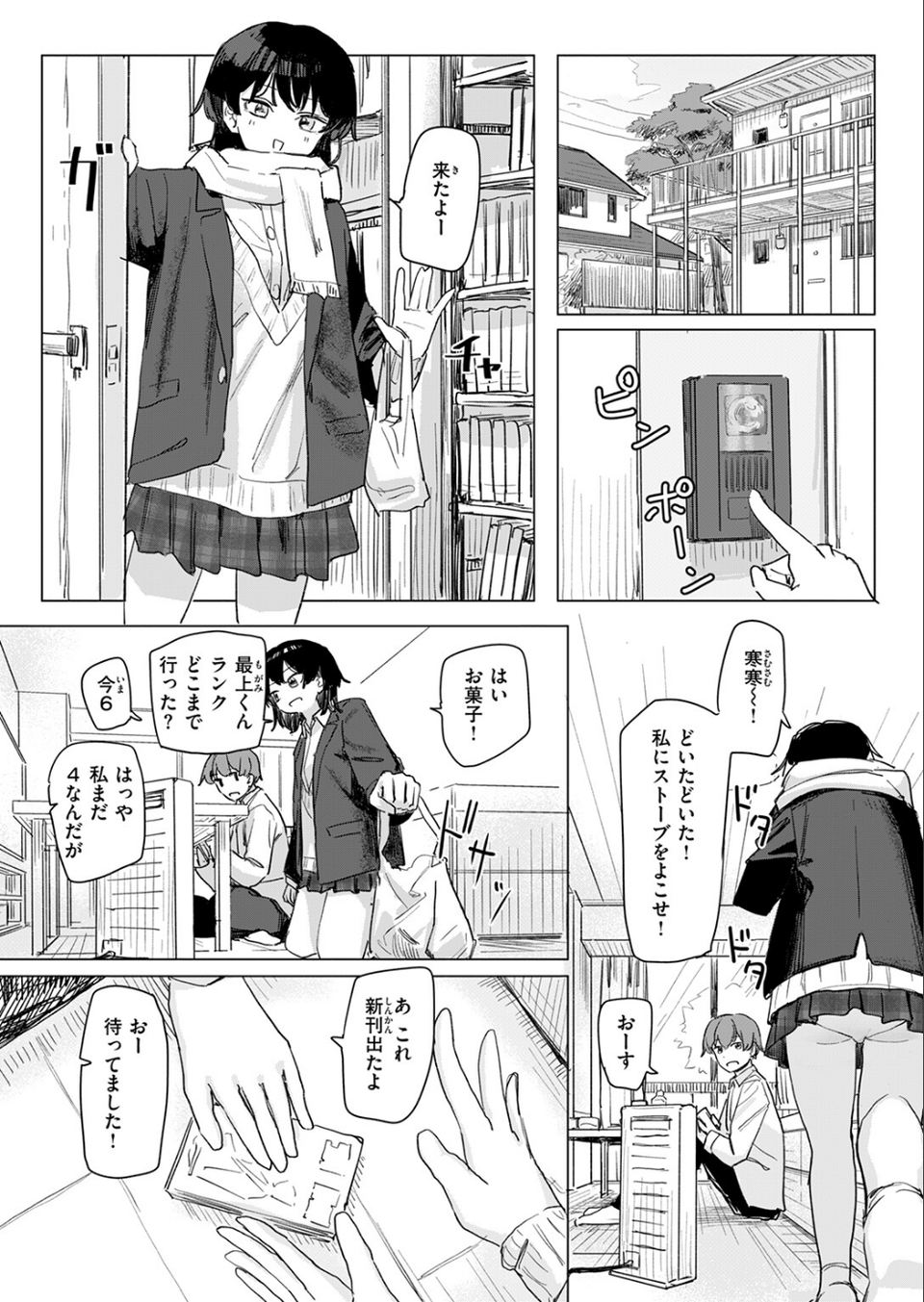 このアプリ見て! 三隈さん(単話) 5 ページ目