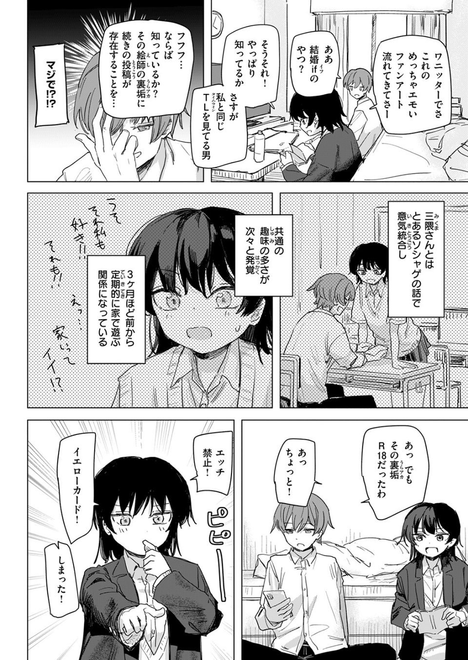 このアプリ見て! 三隈さん(単話) 6 ページ目