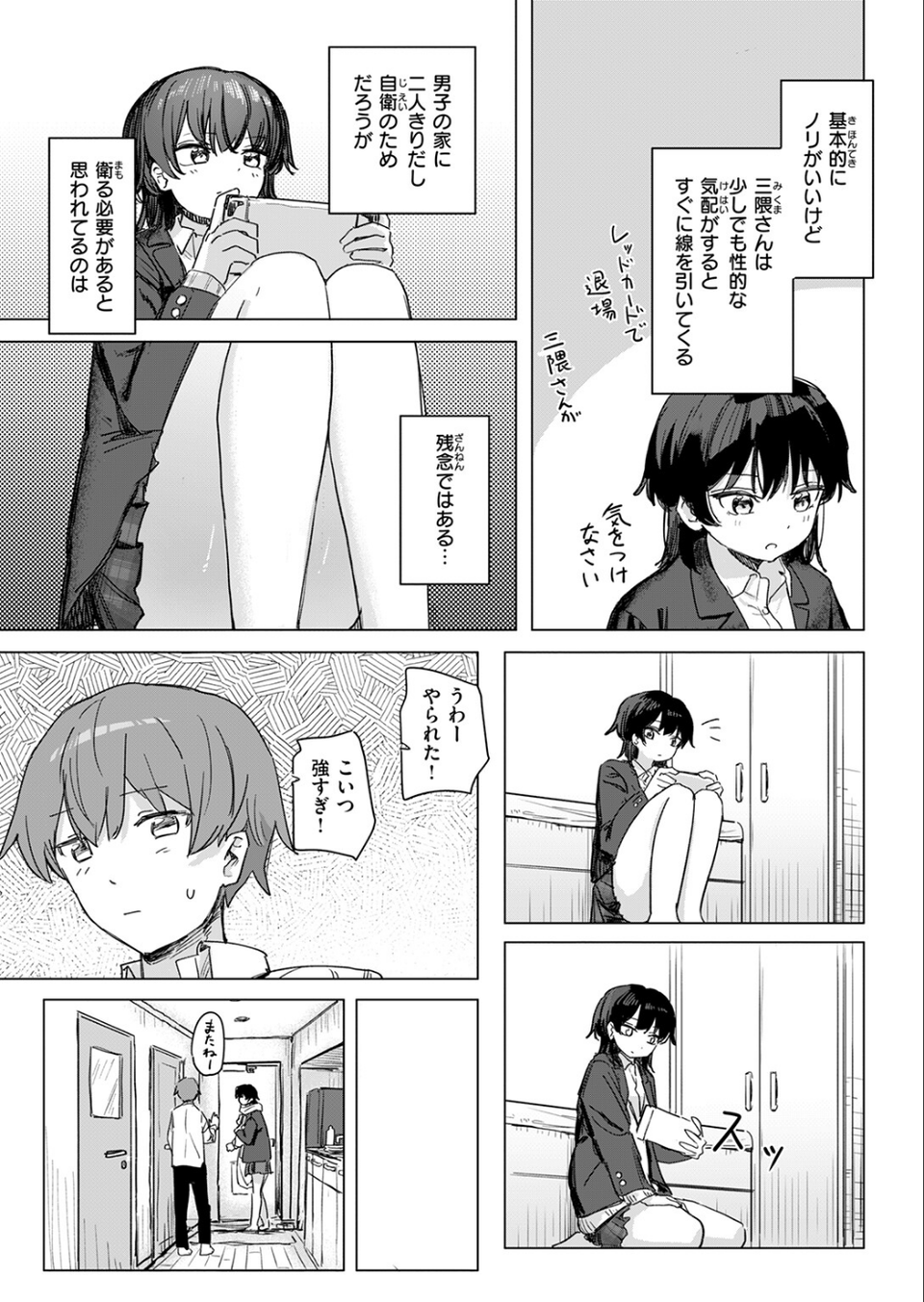 このアプリ見て! 三隈さん(単話) 7 ページ目