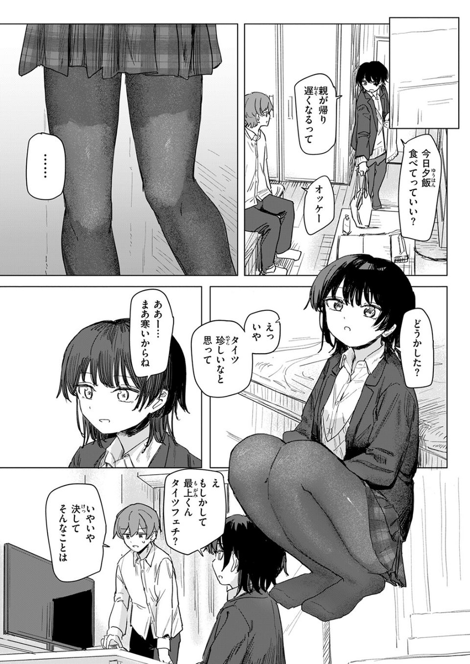 このアプリ見て! 三隈さん(単話) 8 ページ目