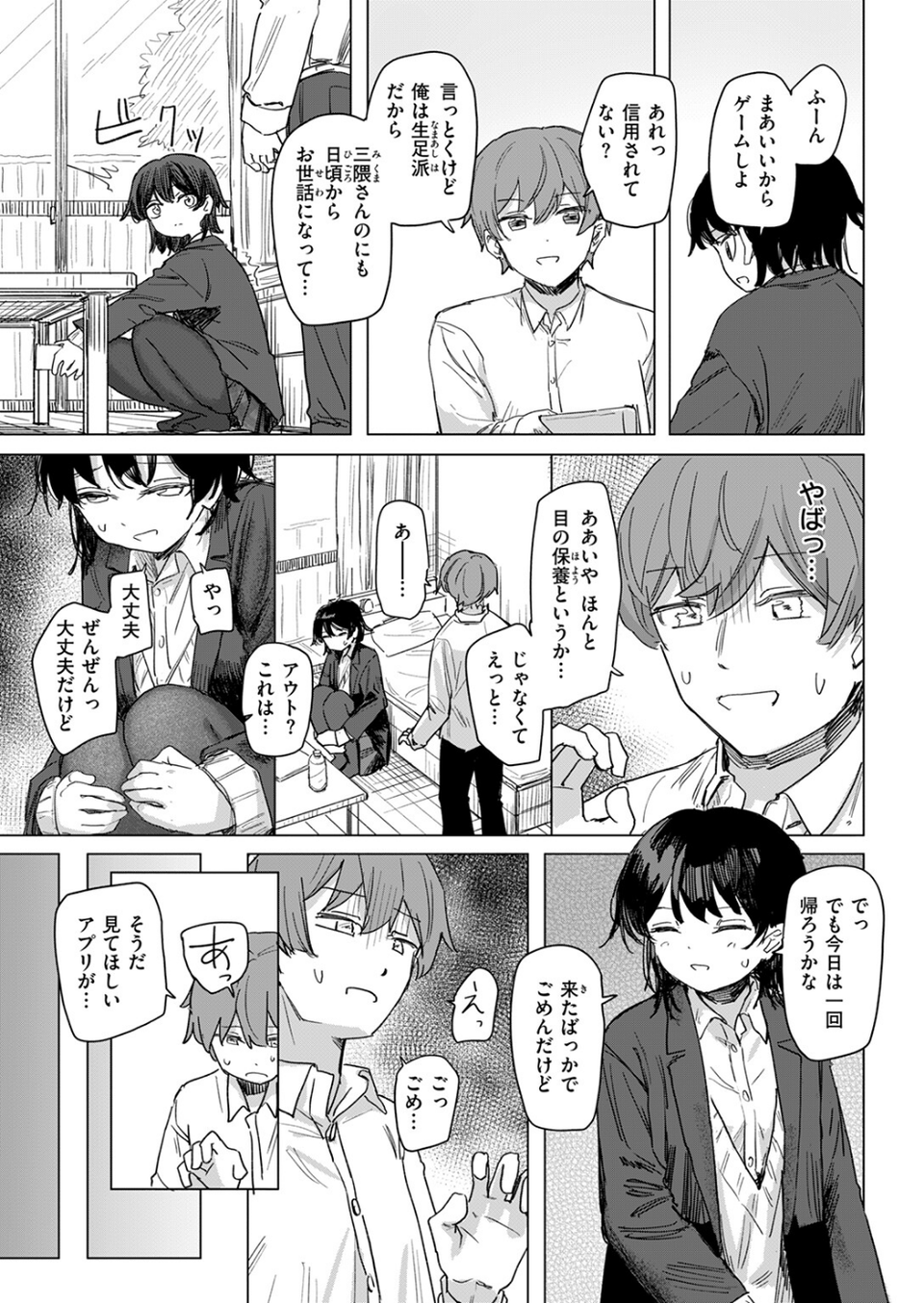 このアプリ見て! 三隈さん(単話) 9 ページ目