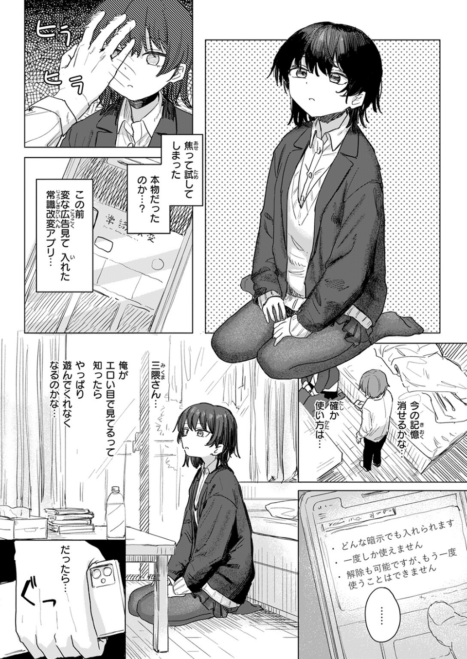 このアプリ見て! 三隈さん(単話) 10 ページ目