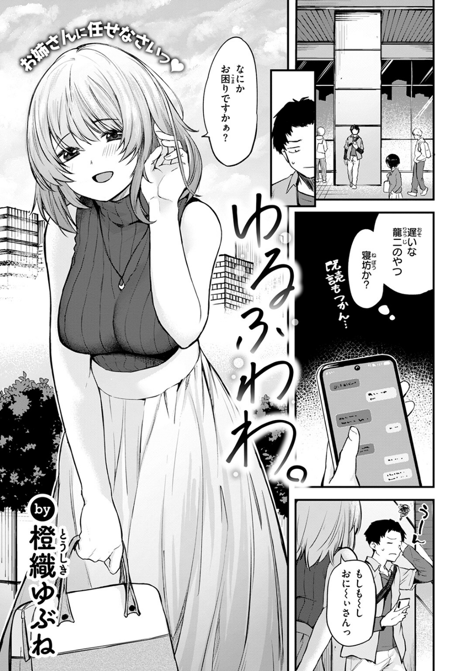 ゆるふわわ。（単話） 3 ページ目