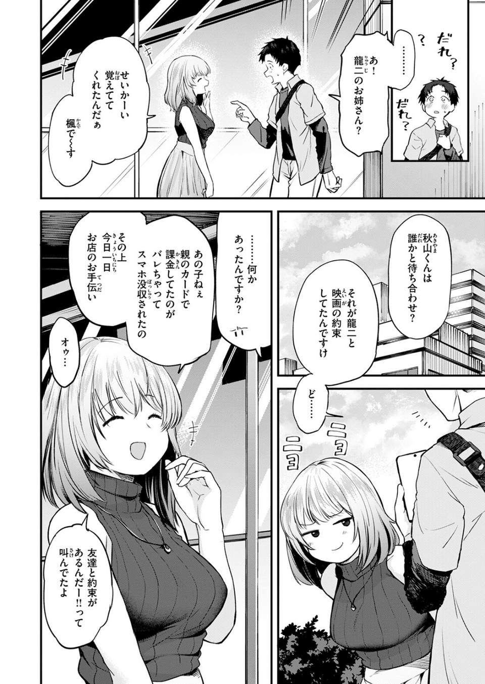 ゆるふわわ。（単話） 4 ページ目