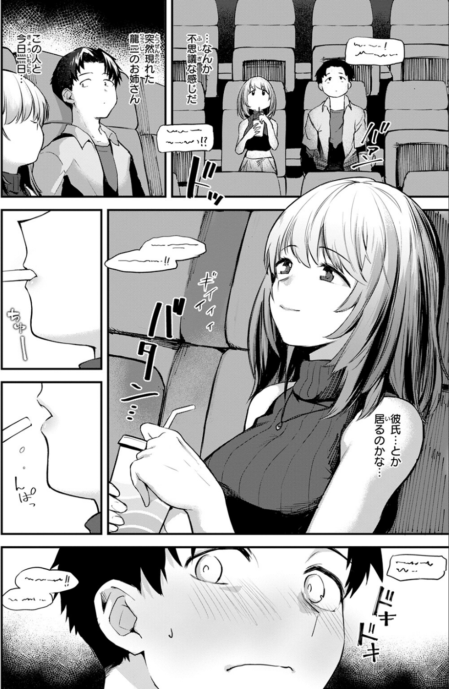 ゆるふわわ。（単話） 8 ページ目