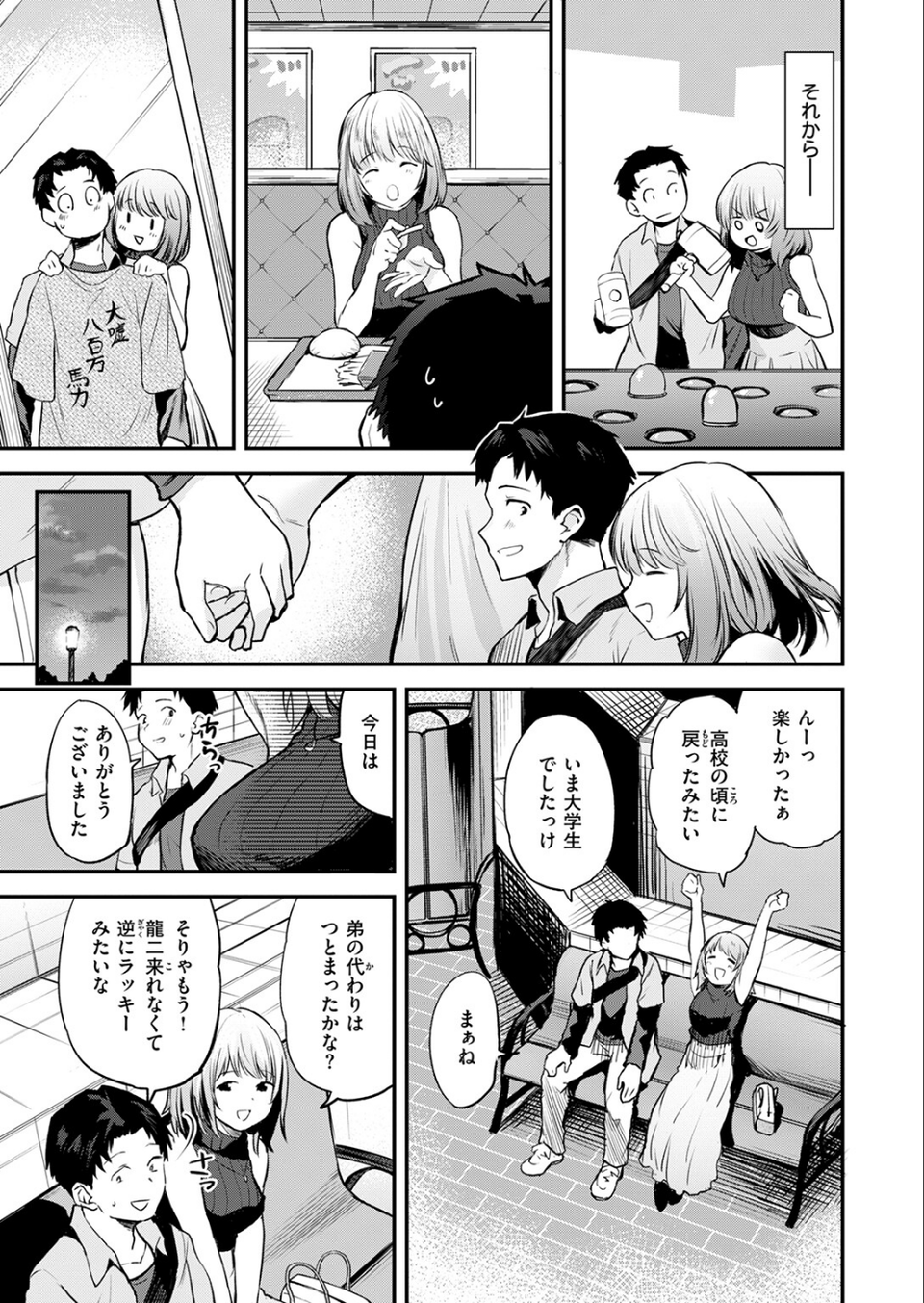 ゆるふわわ。（単話） 9 ページ目