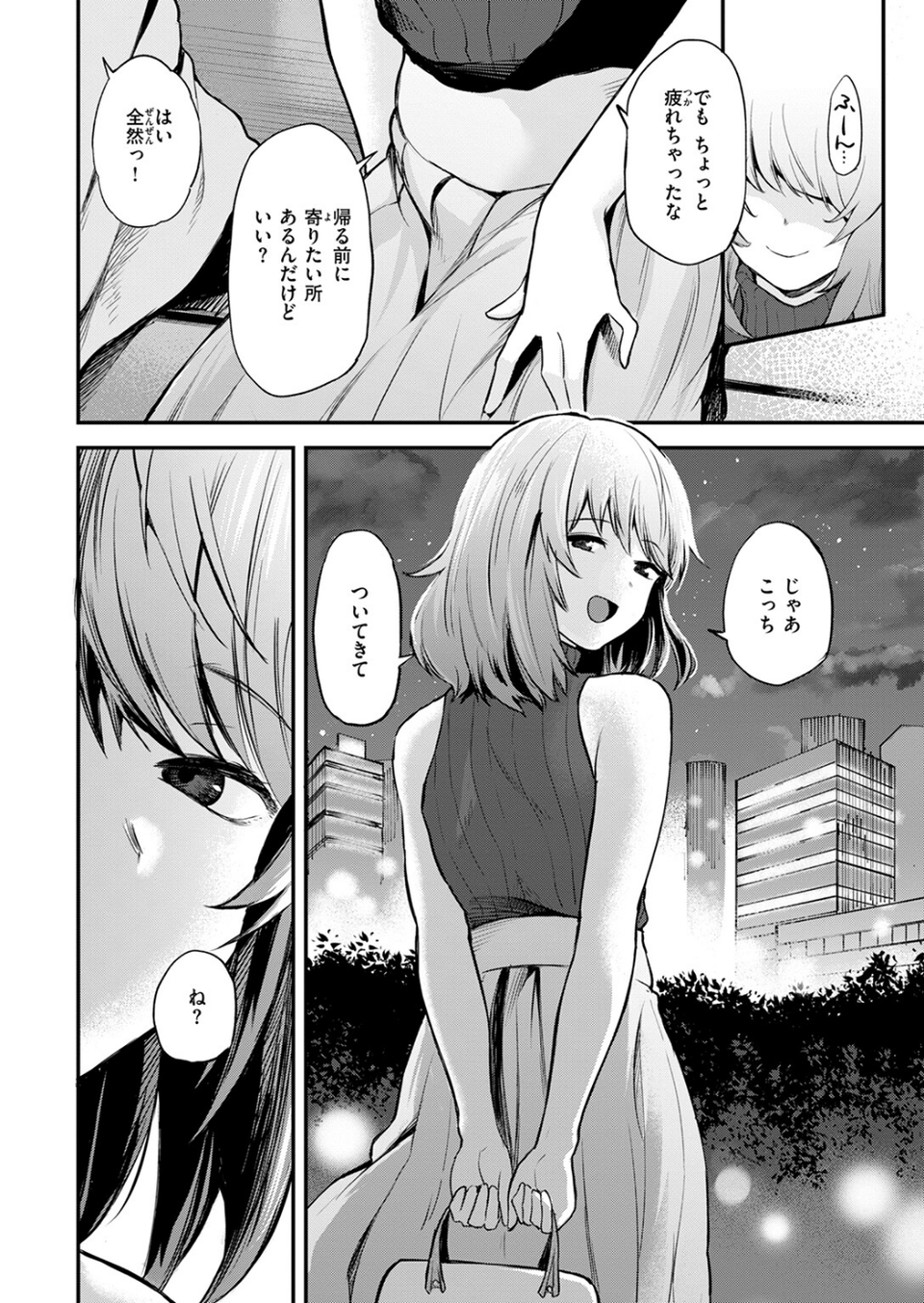 ゆるふわわ。（単話） 10 ページ目