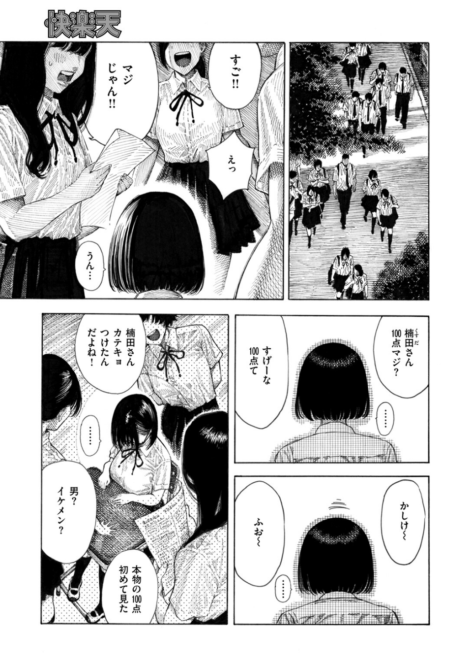 せんせのえな(単話) 5 ページ目