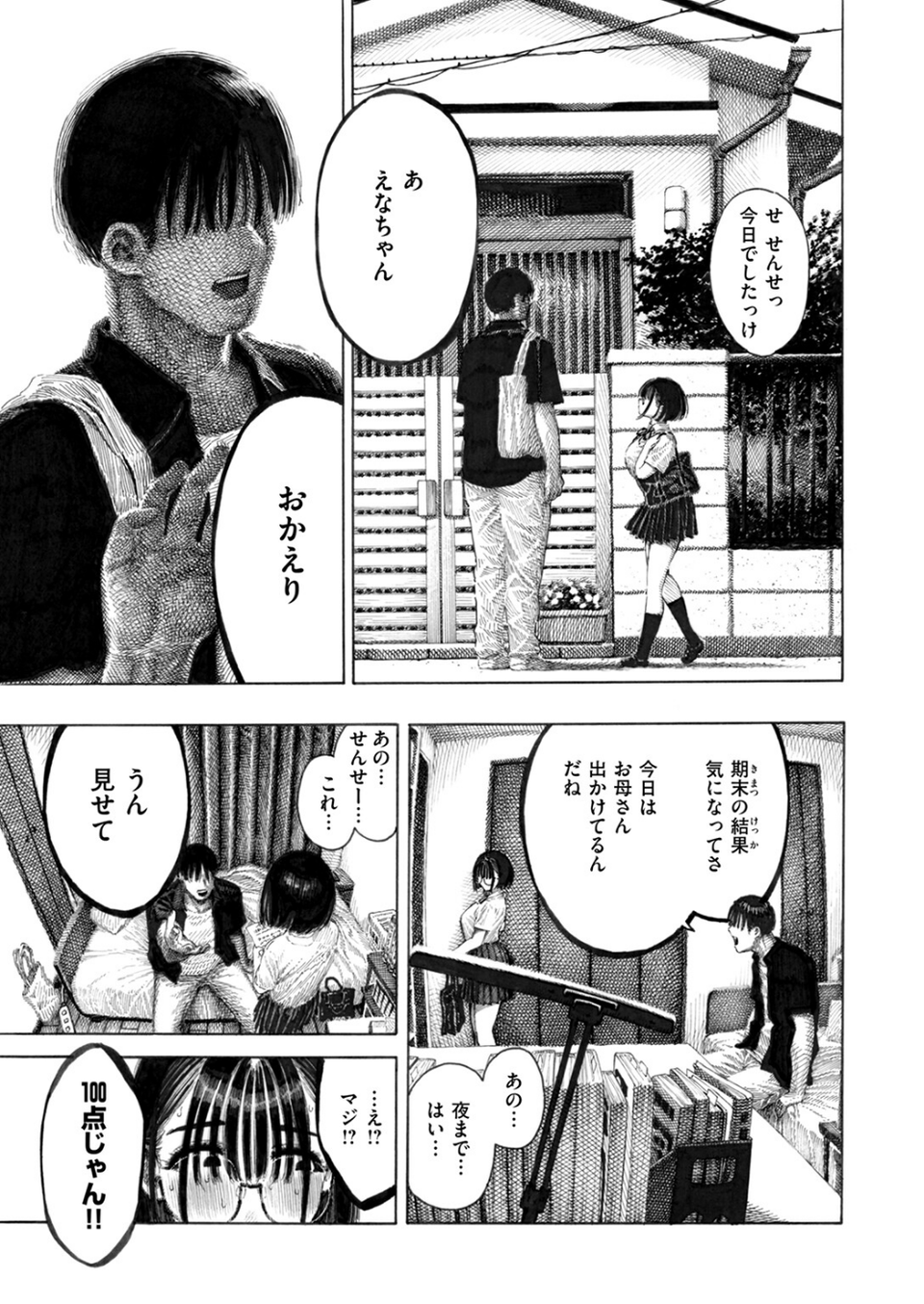 せんせのえな(単話) 7 ページ目