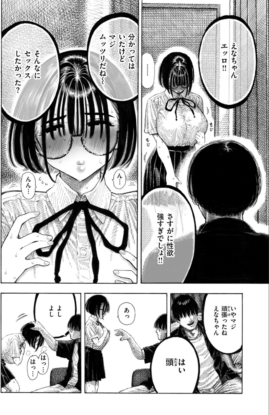 せんせのえな(単話) 8 ページ目