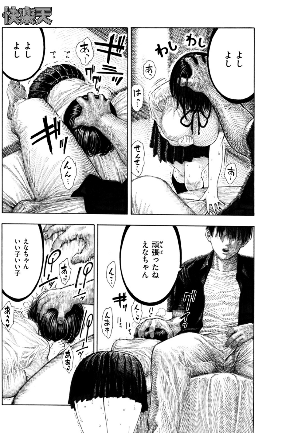 せんせのえな(単話) 9 ページ目