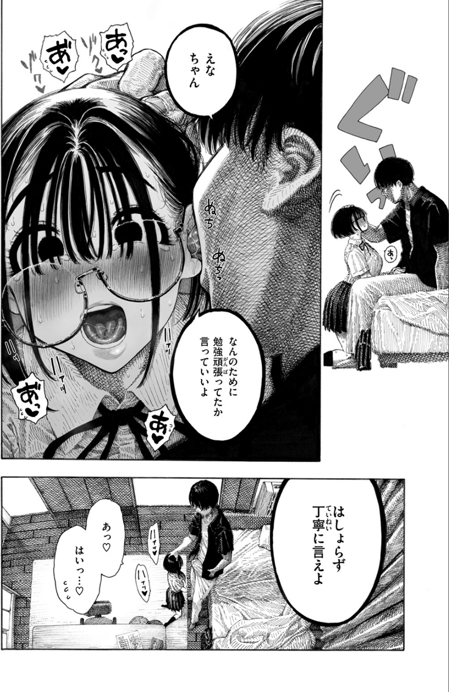 せんせのえな(単話) 10 ページ目