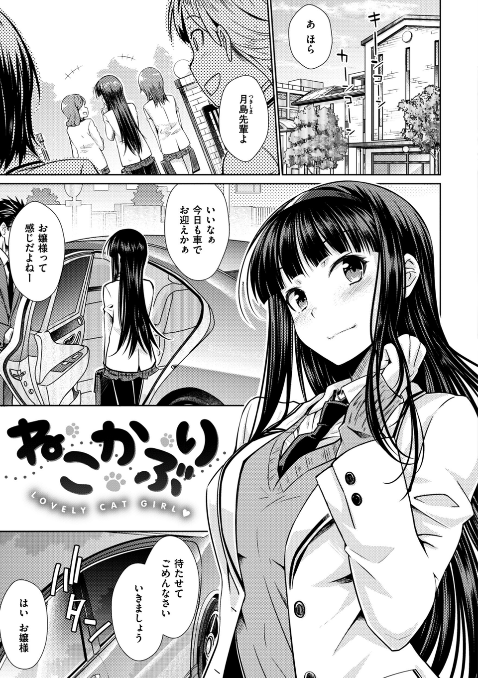 のぼせゆ＋ねこかぶり-完全版- 3 ページ目