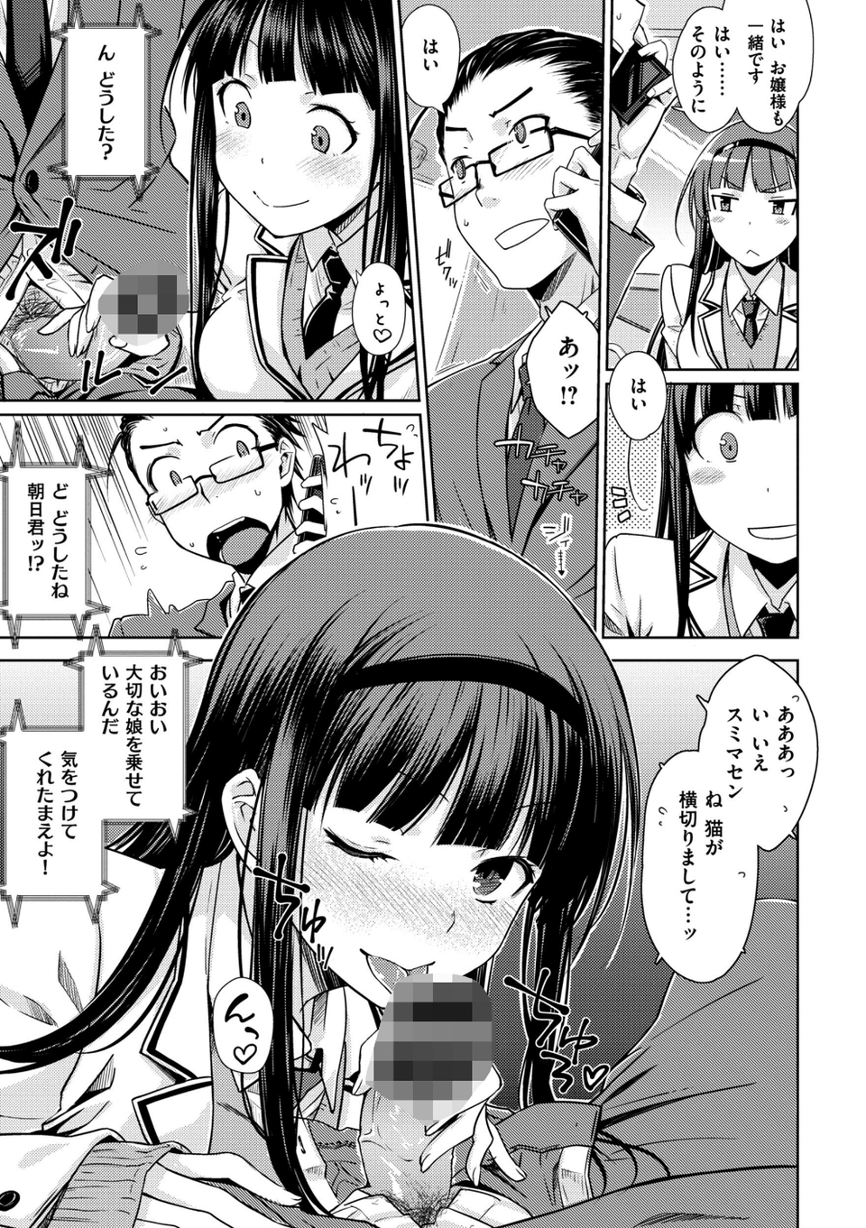 のぼせゆ＋ねこかぶり-完全版- 5 ページ目