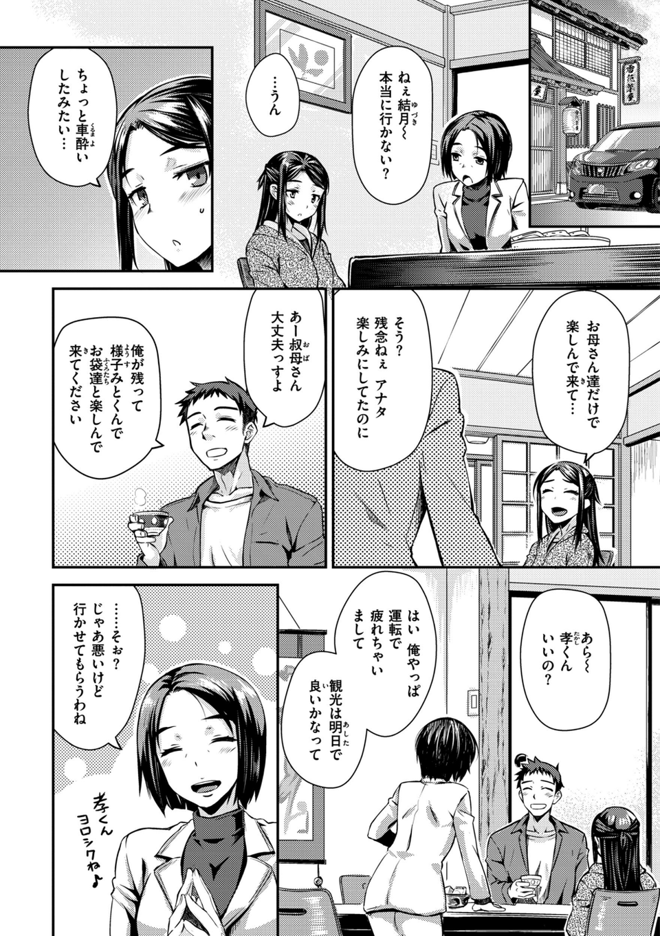 のぼせゆ＋ねこかぶり-完全版- 10 ページ目