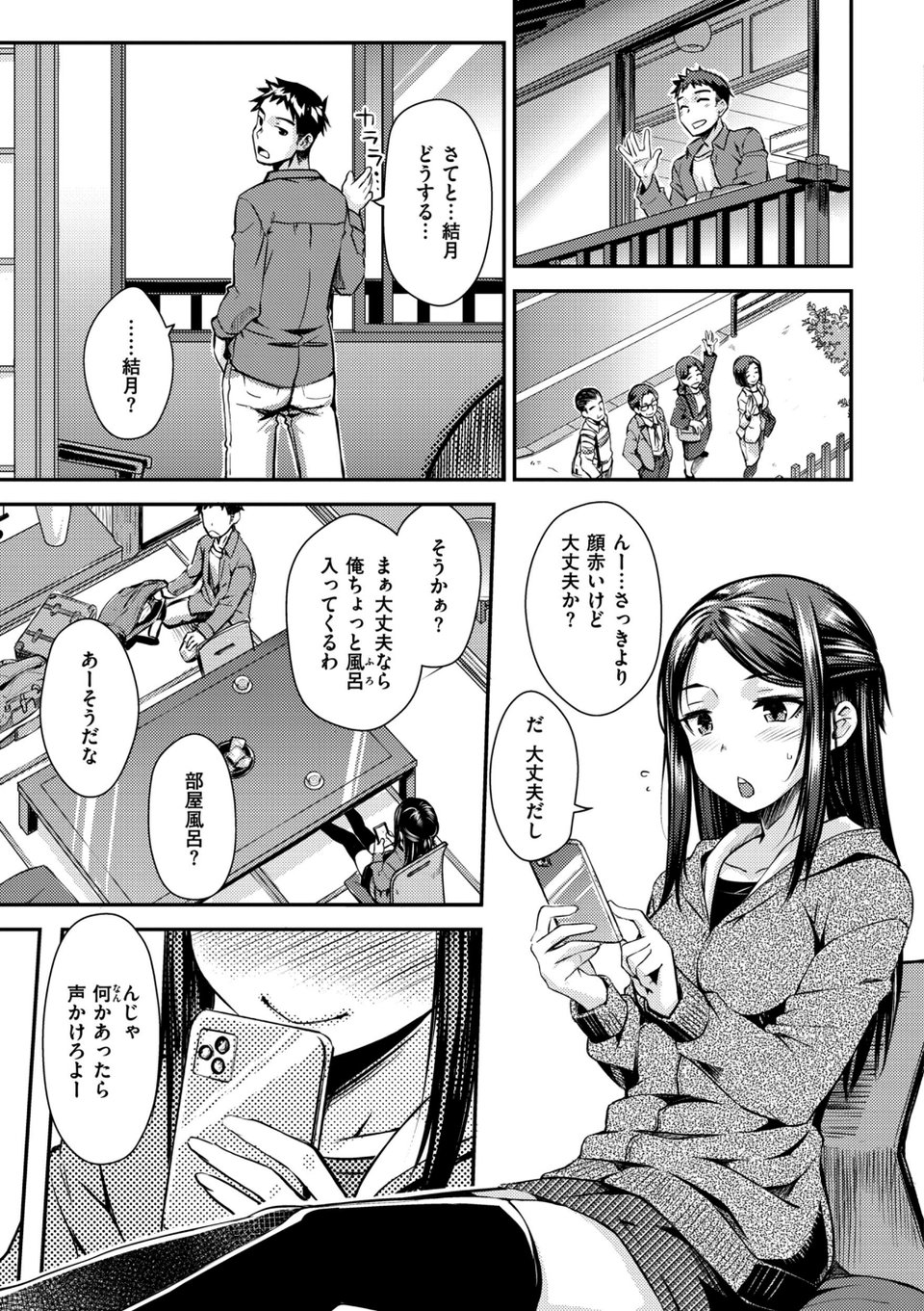 のぼせゆ＋ねこかぶり-完全版- 11 ページ目