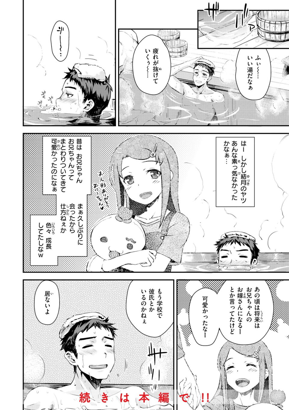 のぼせゆ＋ねこかぶり-完全版- 12 ページ目
