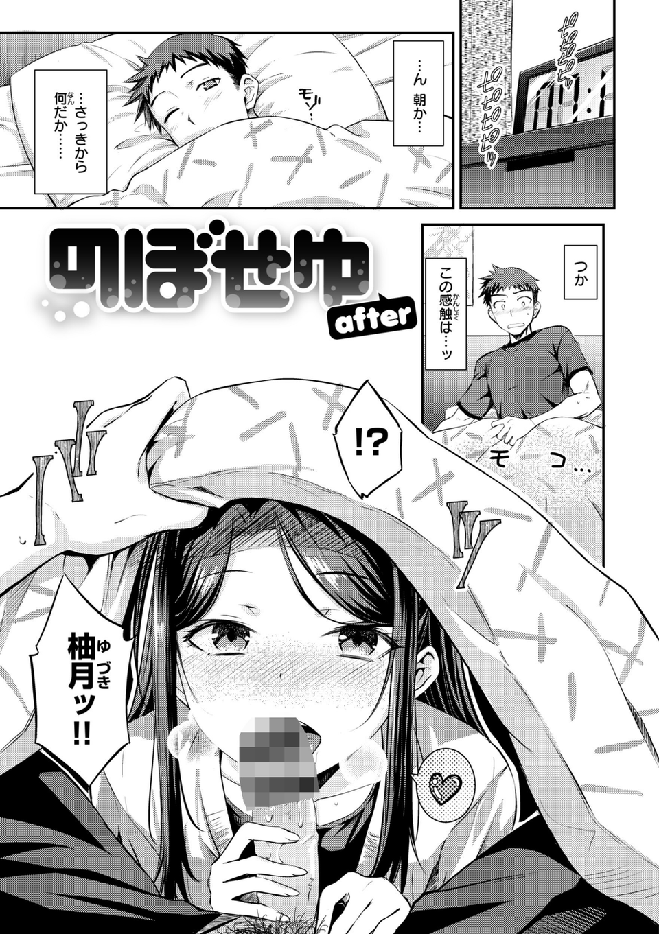 のぼせゆ＋ねこかぶり-完全版- 13 ページ目