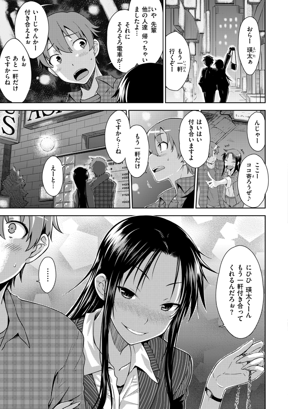 のぼせゆ＋ねこかぶり-完全版- 15 ページ目