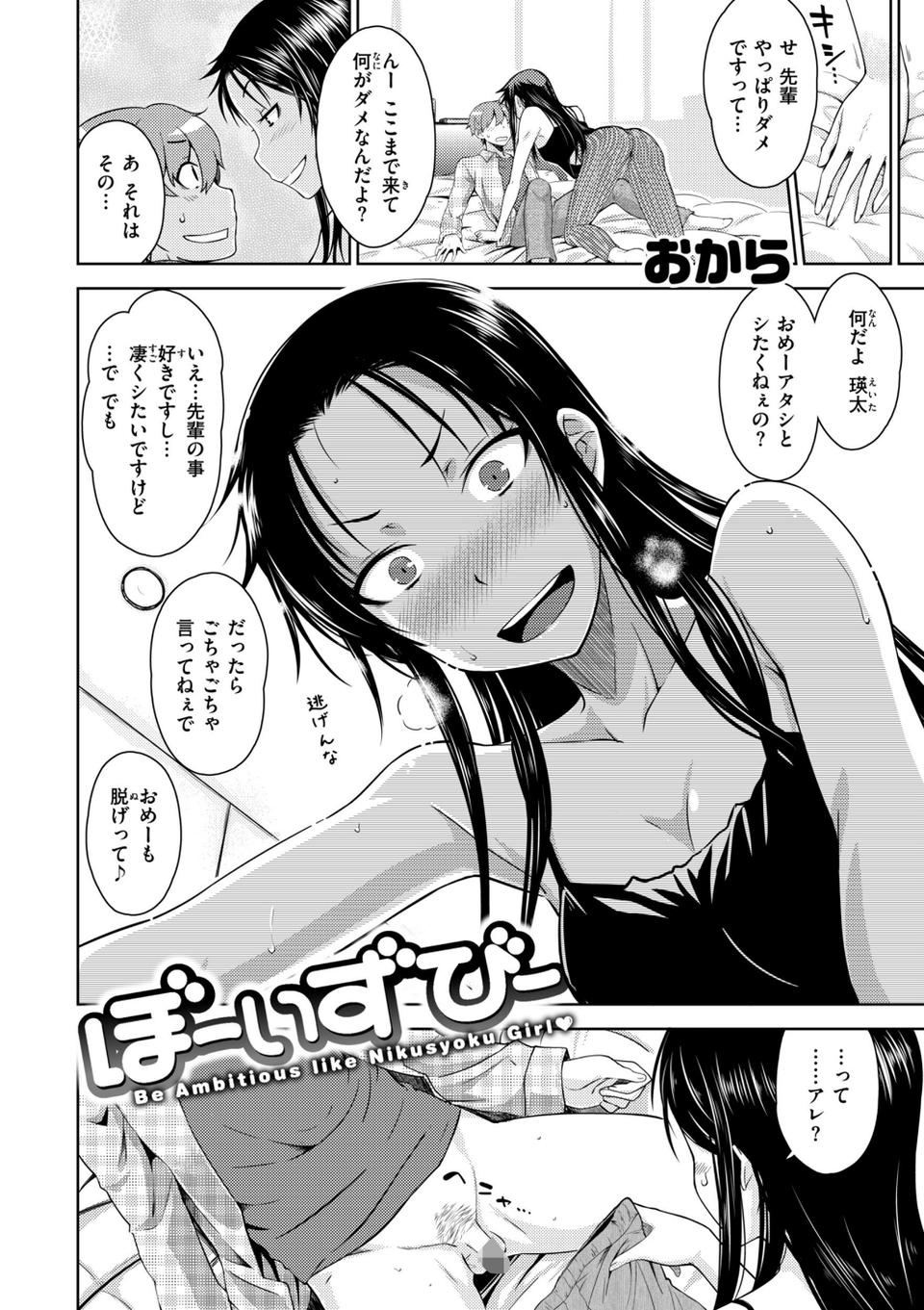 のぼせゆ＋ねこかぶり-完全版- 16 ページ目