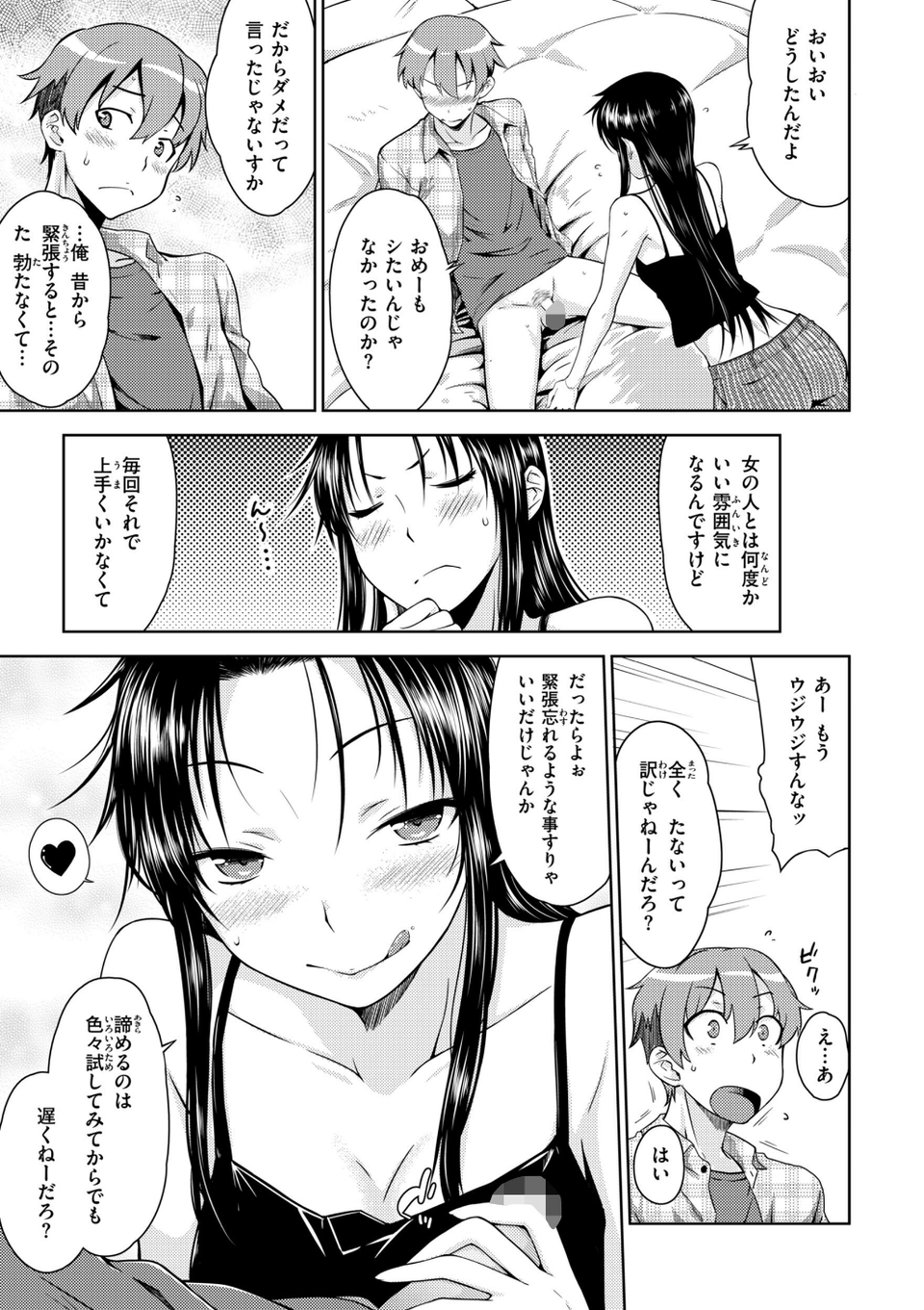 のぼせゆ＋ねこかぶり-完全版- 17 ページ目