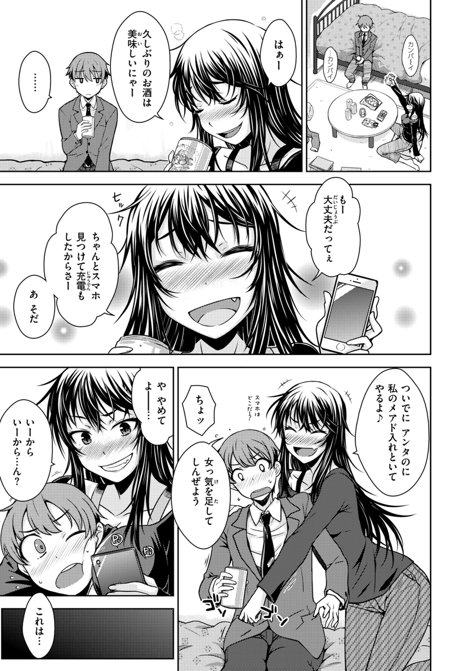 のぼせゆ＋ねこかぶり-完全版- 21 ページ目