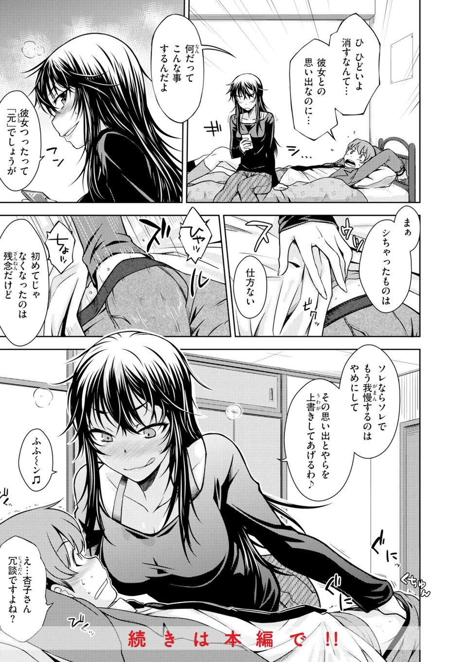 のぼせゆ＋ねこかぶり-完全版- 23 ページ目